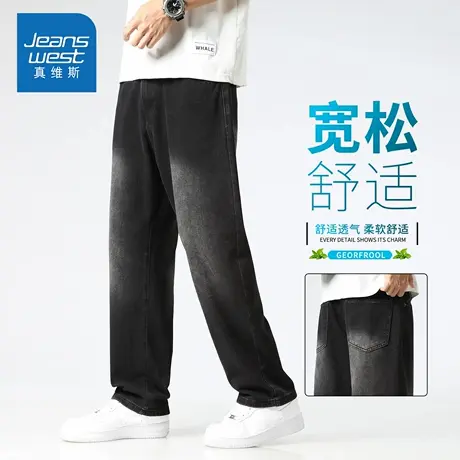 KZH真维斯渐变牛仔裤男夏季新款宽松直筒裤轻奢潮流阔腿休闲长裤商品大图