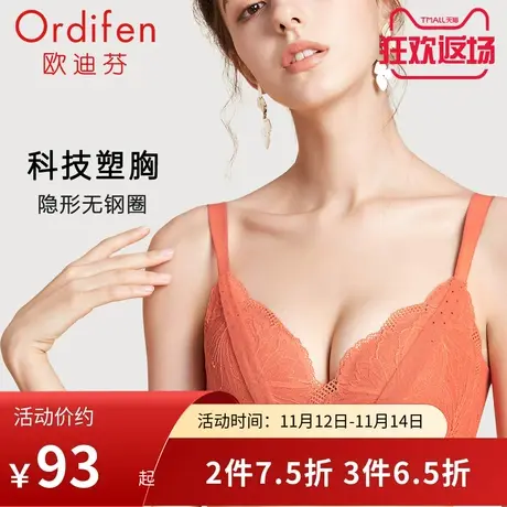 欧迪芬舒适无钢圈内衣女小胸聚拢收副乳文胸无痕胸罩蕾丝软支撑图片