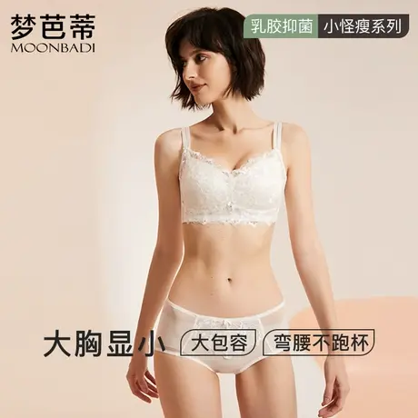 梦芭蒂刺绣内衣女薄款乳胶文胸大胸显小无钢圈收副乳柠檬甜心套装商品大图