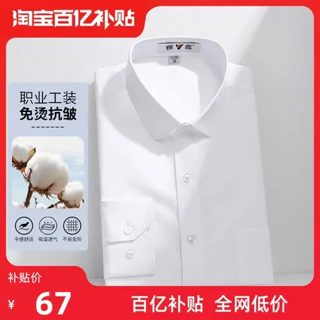 【易打理】雅鹿白色衬衫男士长袖春夏季商务衬衣短袖结婚正装通勤商品大图