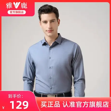 【零感免烫】雅鹿长袖衬衫男2025年新款春季白色商务工装衬衣结婚商品大图