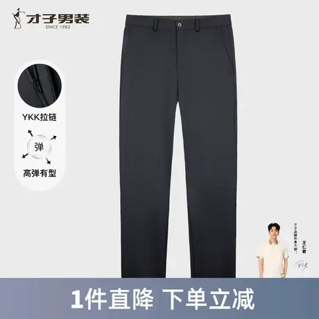 才子男装高弹力商务西裤男2025秋季新款直筒垂感正装针织西装裤子图片