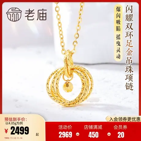 老庙黄金足金999车花闪耀双环切面金珠项链5G批花镭射轻奢优雅商品大图