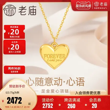 老庙黄金足金999心语经典爱心项链5G简约切面浪漫送女友告白礼物图片