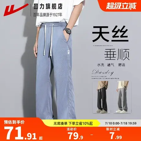 回力天丝牛仔裤男夏季休闲裤子莱赛尔宽松阔腿直筒裤冰丝薄款长裤图片