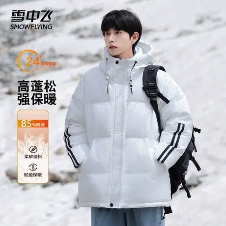 雪中飞品牌正品羽绒服男冬季加厚2025年新款男生短款轻薄冬装外套图片