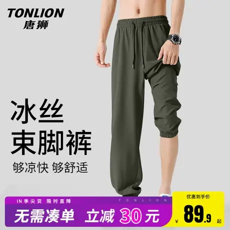 唐狮冰丝裤子男夏季薄款束脚运动裤男士凉感速干垂感透气空调裤HW图片