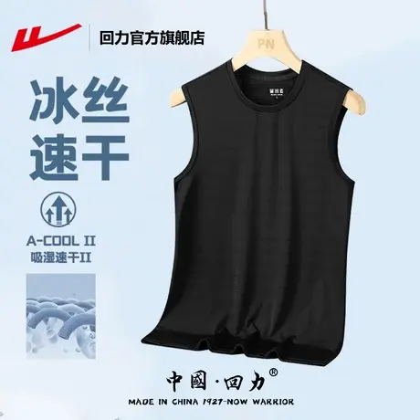 回力官方旗舰店冰丝背心男士夏季坎肩健身运动速干衣男款无袖T恤图片