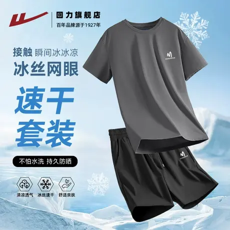 回力速干套装男运动两件套夏季透气T恤短袖短裤跑步体测训练服薄H图片
