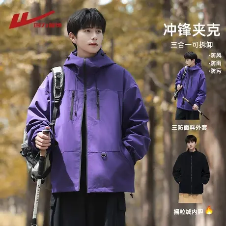回力三合一紫色冲锋外套男士春秋季2025新款户外三防夹克登山衣服图片