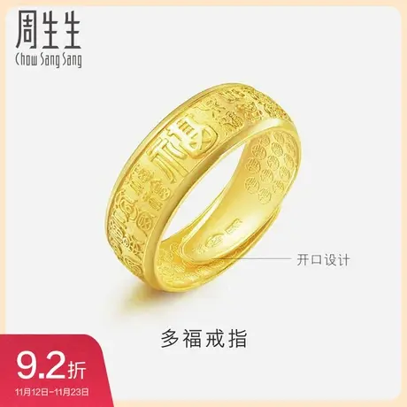 周生生多福字足金黄金戒指时尚开口金戒指男士68259R图片