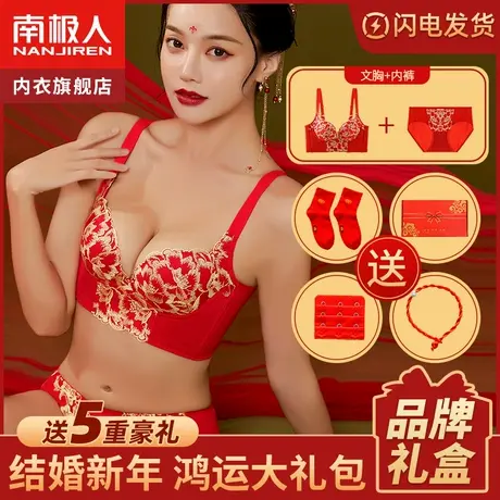 本命年内衣女无钢圈小胸聚拢套装新娘结婚红色属兔新年文胸礼盒装图片