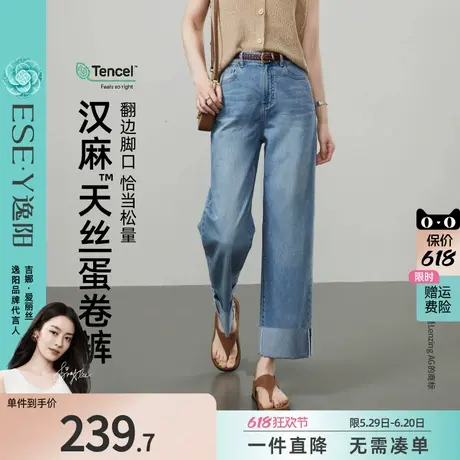 逸阳汉麻天丝翻边直筒牛仔裤女2025年夏季新款宽松显瘦凉感裤子商品大图