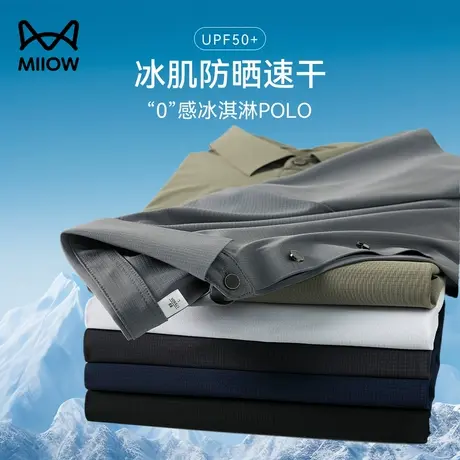 猫人冰丝速干polo衫男短袖t恤2025夏季防晒高弹凉感保罗翻领上衣商品大图