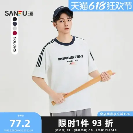 三福2025夏季男士运动风杠条短袖T恤 休闲宽松圆领上衣497849商品大图