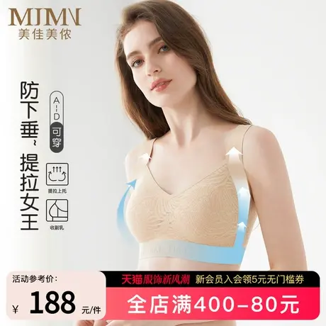 美佳美侬无痕内衣女收副乳大胸显小胸夏季薄款文胸无钢圈聚拢胸罩商品大图