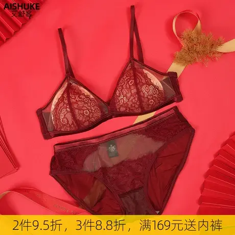 艾舒客红色文胸套装薄款性感蕾丝内衣女小胸聚拢无钢圈本命年胸罩图片