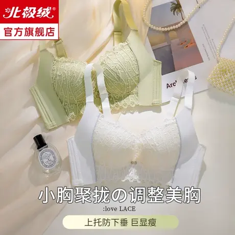 小胸聚拢内衣女显瘦上托防下垂无钢圈收副乳调整型蕾丝显大文胸罩商品大图