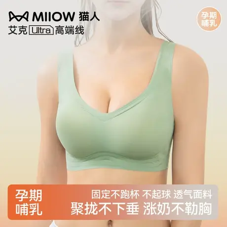 猫人孕妇内衣女孕期专用舒适乳胶文胸哺乳期防下垂无痕聚拢文胸罩图片