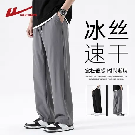 回力冰丝休闲裤男士夏季薄款2025新款宽松直筒运动速干运动长裤子商品大图