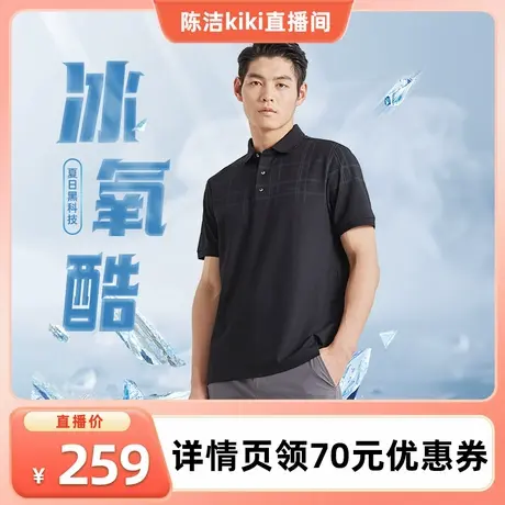 【k姐推荐】 利郎官方  莫代尔/冰菠萝衫凉感Polo衫2025夏短袖T恤商品大图