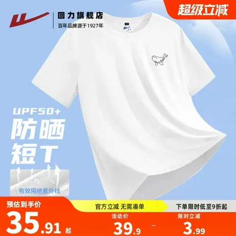 回力冰丝t恤男夏季新款短袖速干透气半袖男装白色户外运动体恤衫A图片
