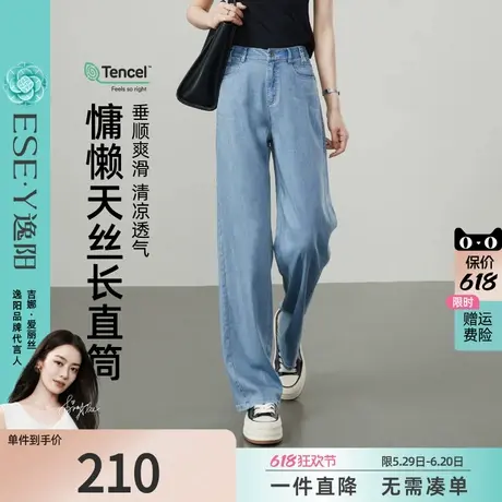 逸阳清凉天丝直筒牛仔裤女2025年夏季新款宽松显瘦窄版阔腿长裤子商品大图