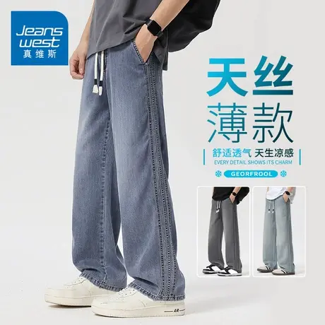 KZH真维斯高端天丝牛仔裤男夏季薄款宽松直筒裤青年潮流休闲长裤商品大图