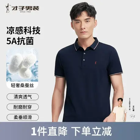 才子5A抗菌桑蚕丝POLO衫短袖男2025夏季修身刺绣商务休闲翻领T恤商品大图