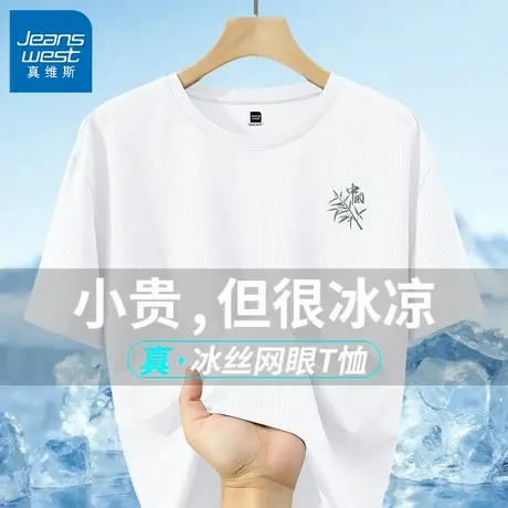 GV真维斯中国风冰丝t恤男短袖夏季白色网眼速干衣男士运动上衣B图片