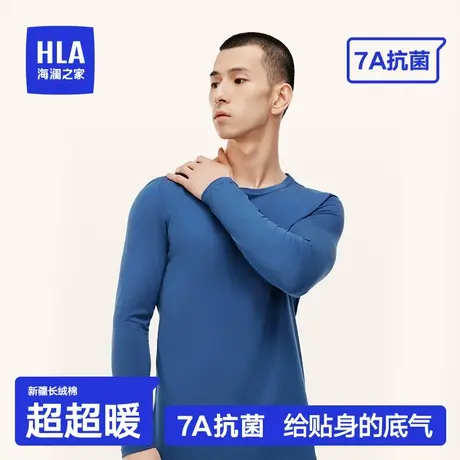 HLA/海澜之家秋季男士纯棉7A抗菌保暖内衣套装长绒棉打底秋衣秋裤图片