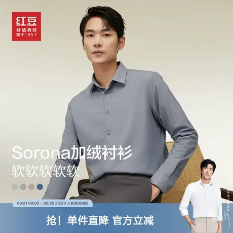 【加绒】红豆男装衬衫男24秋纯色微弹加厚男士加绒保暖长袖衬衣商品大图