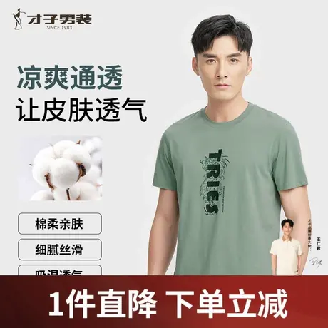 才子短袖T恤男士2025夏季新款中国风印花薄款透气休闲短T圆领上衣商品大图