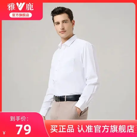 【易打理】雅鹿白色衬衫男2025年春季长袖工装衬衣结婚穿商务正装商品大图