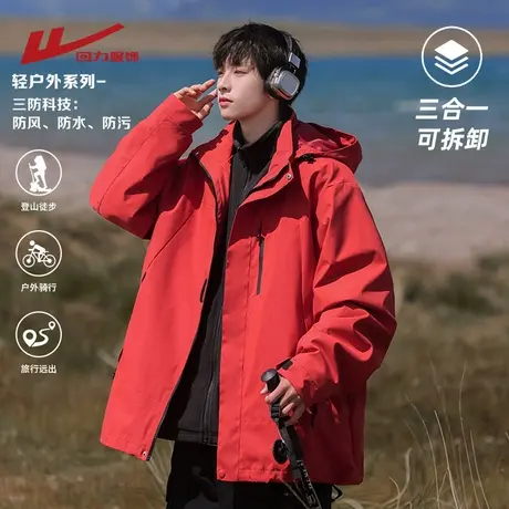 回力朱雀红户外冲锋外套男士春秋季2025新款三合一男生夹克上衣服图片