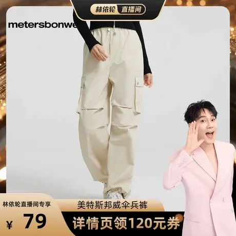 【林依轮直播间】美特斯邦威伞兵裤女2025新款山系工装直筒长裤图片
