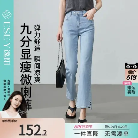 逸阳开叉马蹄裤女2025夏季新款浅蓝色弹力牛仔裤修身九分微喇叭裤商品大图