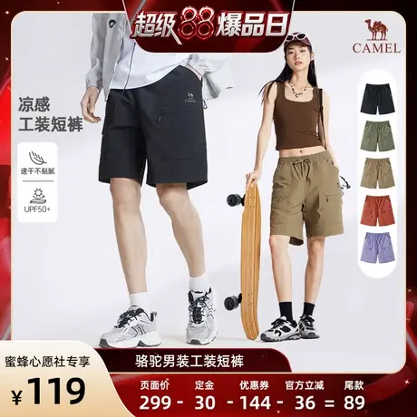 【先加购！5号晚20点付定金】 骆驼男女同款户外凉感防晒工装短裤商品大图