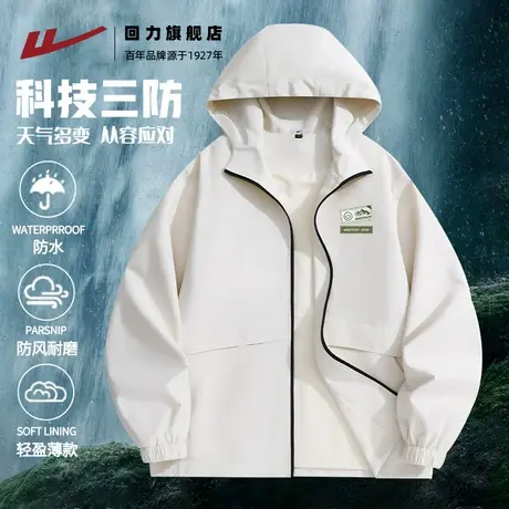 回力浅色系男女款冲锋夹克春季新款户外运动情侣防泼水防风外套S图片