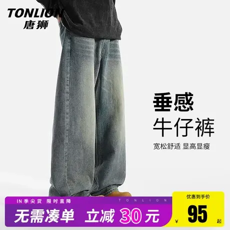 唐狮男款牛仔裤宽松垂感直筒水洗浅蓝裤子男士潮牌高级感阔腿裤HW图片