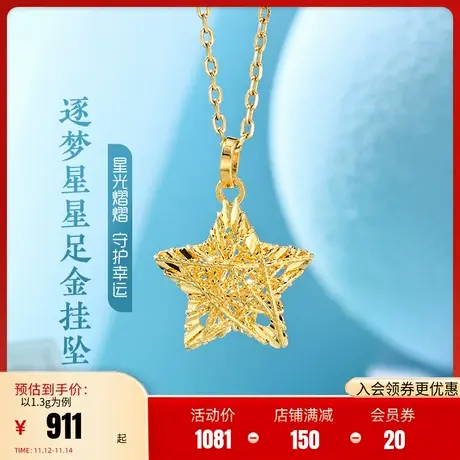 老庙黄金足金999逐梦小星星镂空花丝缠绕挂坠5G五角星星愿百搭商品大图