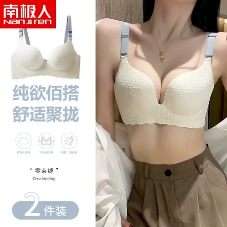 南极人无痕内衣女小胸聚拢无钢圈收副乳防下垂调整型文胸罩平胸商品大图