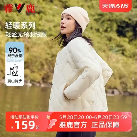 雅鹿轻盈廓形无领轻薄短款羽绒服女2025早春新款内胆保暖内搭外套商品大图