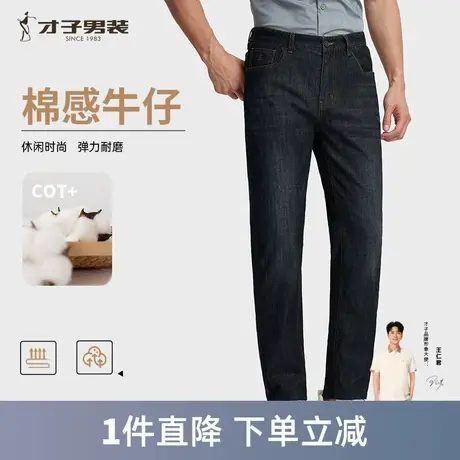 才子弹力黑色牛仔裤男2025夏季修身水洗裤子薄款休闲直筒牛仔长裤图片