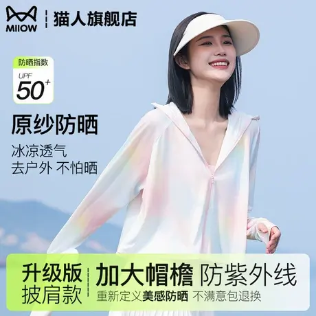 猫人防晒衣女连帽2025新款夏季薄款防紫外线冰丝防晒服开衫短外套商品大图