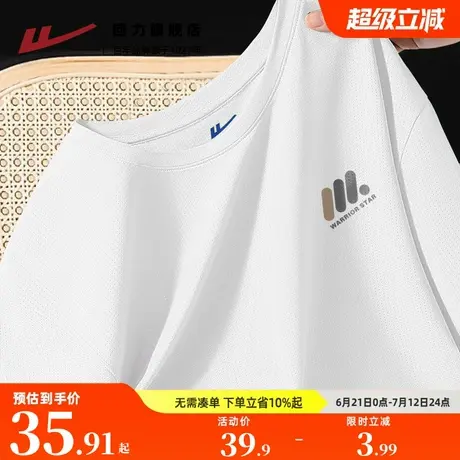 回力白色冰丝短袖t恤男2025新款夏季薄款运动上衣网眼透气速干衣H图片
