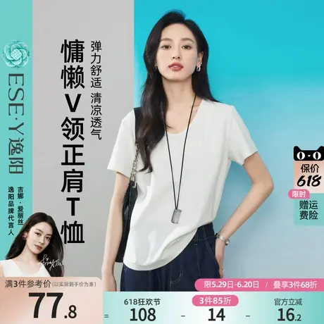 逸阳正肩短袖白T恤女2025年夏季新款V领宽松显瘦内搭纯色慵懒上衣商品大图