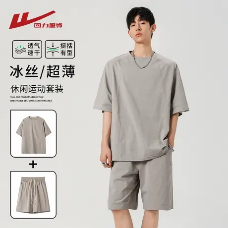 回力休闲运动套装男夏季冰丝薄款透气短袖短裤男生帅气穿搭一整套商品大图