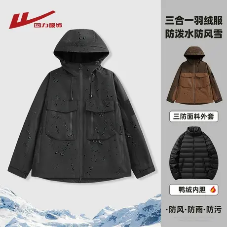 回力三合一冲锋羽绒服男秋冬季2025新款加厚鸭绒内胆登山衣服外套图片