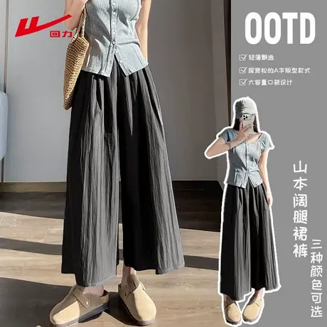ZH回力黑色裙裤女夏季2025新款薄款垂感休闲小个子阔腿山本裤裙女商品大图